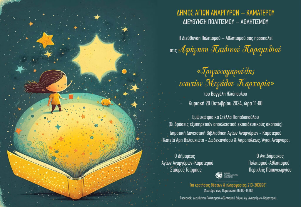 Τριγωνοψαρούλης εναντίον Μεγάλου Καρχαρία