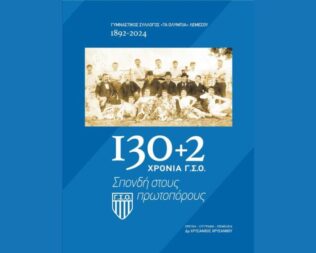 Παρουσίαση Σπονδή στους πρωτοπόρους