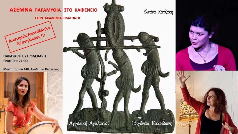 Άσεμνα παραμύθια