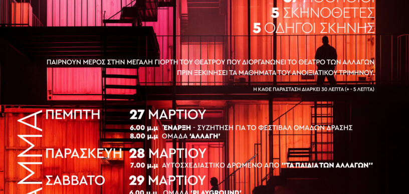 22ο Φεστιβάλ Ομάδων Δράσης