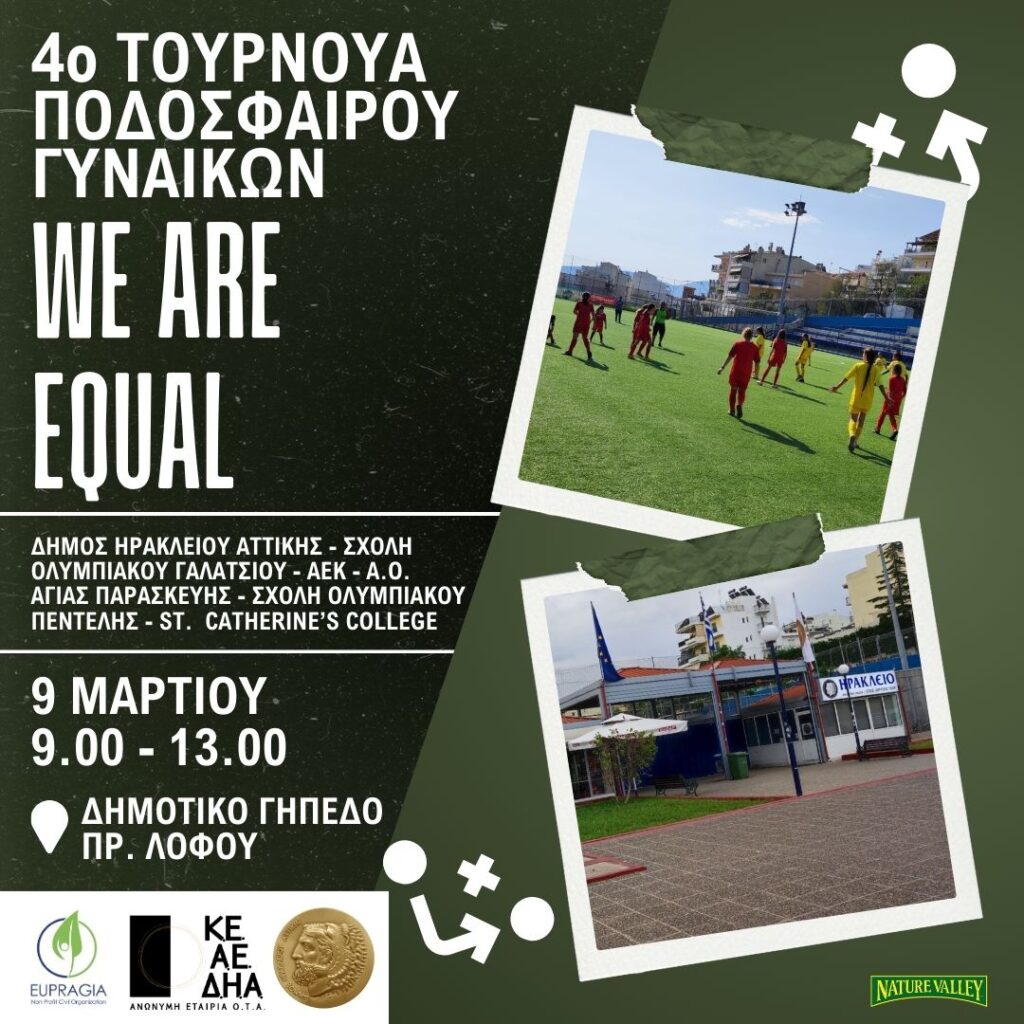 4ο Τουρνουά Ποδοσφαίρου για κορίτσια ακαδημιών