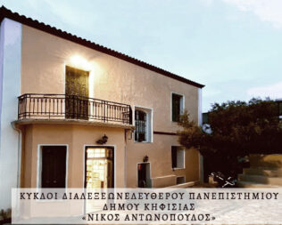 Ψηφιοποίηση της παλέτας του ζωγράφου σε έργα τέχνης στην Κηφισιά