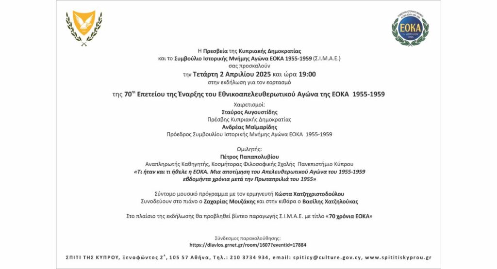 Μια αποτίμηση του Απελευθερωτικού Αγώνα