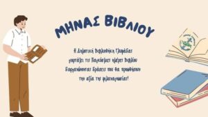 Αναγνωστήριο σε 24ωρη βάση στη Γλυφάδα