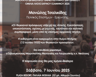 Ανοιχτό Δημοτικό Πανεπιστήμιο Σαρωνικού