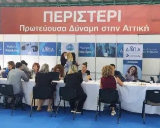 Ημέρες Καριέρας στο Εκθεσιακό Κέντρο Περιστερίου