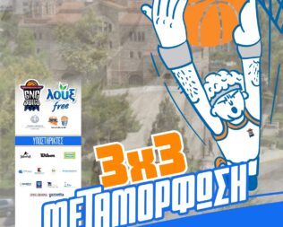 3Χ3 τουρνουά μπάσκετ στη Μεταμόρφωση