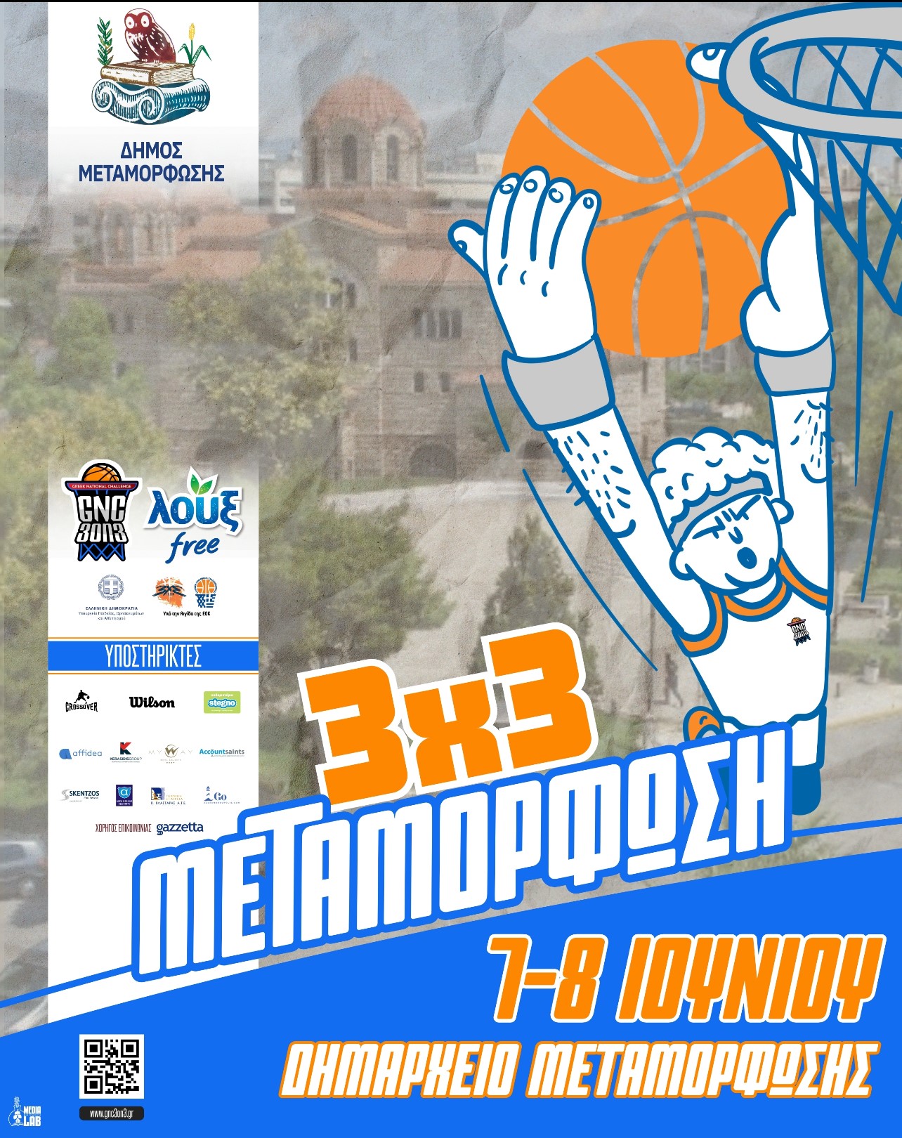 3Χ3 τουρνουά μπάσκετ στη Μεταμόρφωση