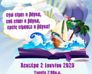 19η Γιορτή του Παραμυθιού
