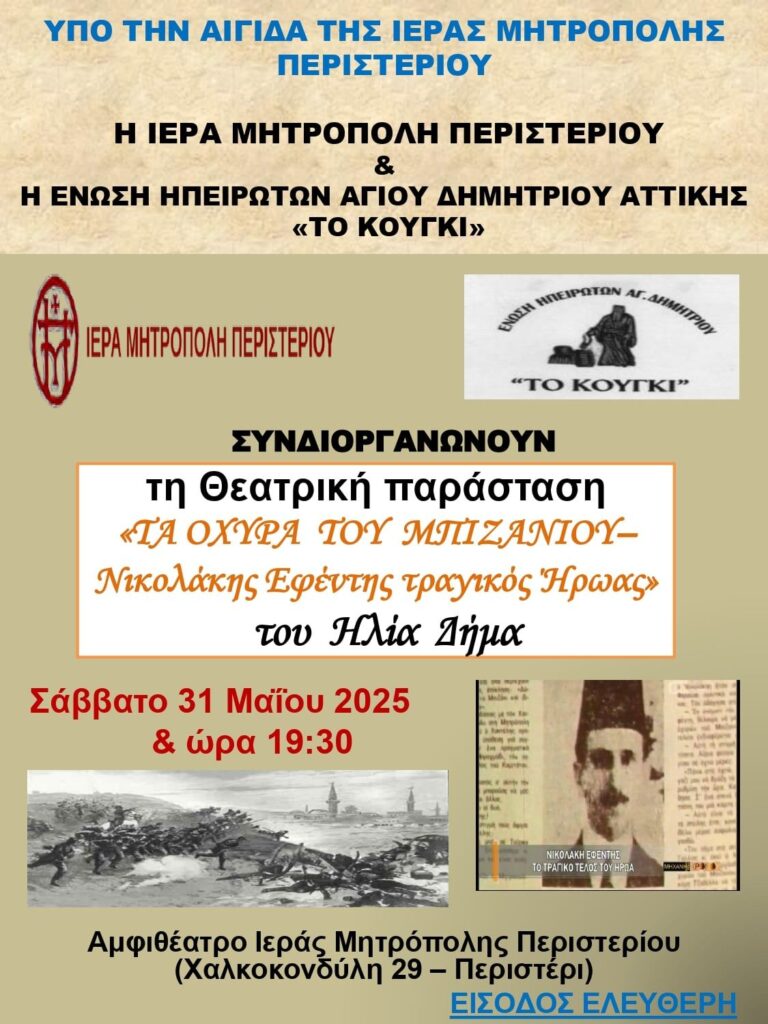 Τα οχυρά του Μπιζανίου στο Περιστέρι