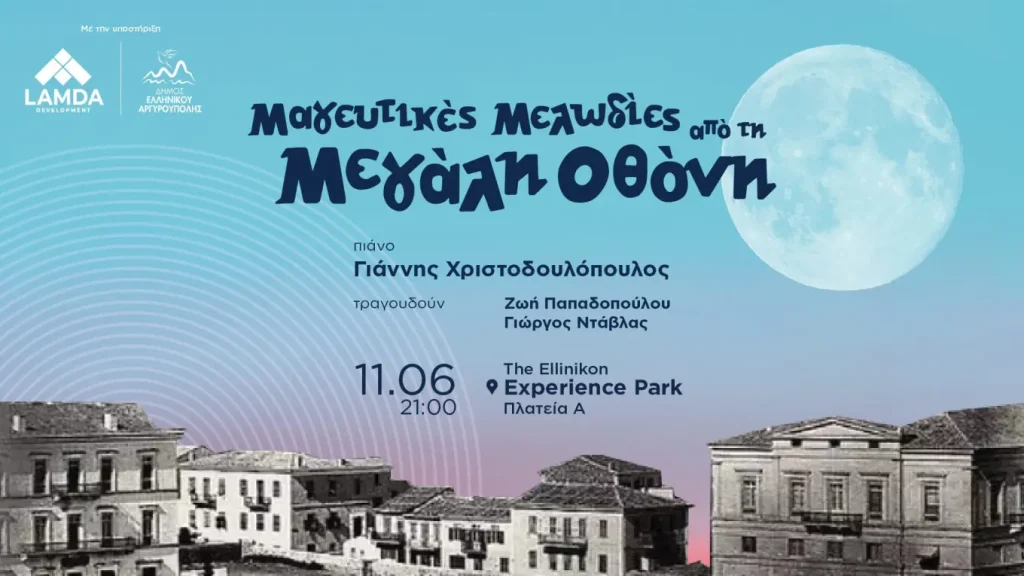 Μαγευτικές Μελωδίες από τη Μεγάλη Οθόνη