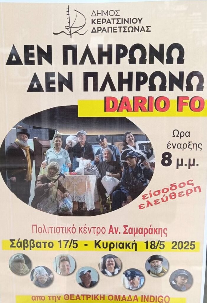Δεν πληρώνω, δεν πληρώνω στο Κερατσίνι