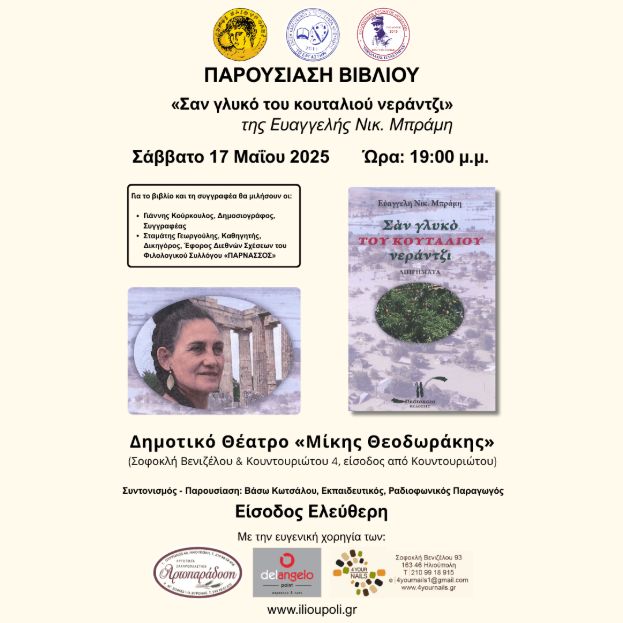 Παρουσίαση Σαν Γλυκό του κουταλιού νεράντζι