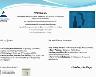 Αλκοόλ στην εφηβεία και στον ενήλικο πληθυσμό