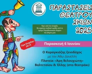 Ο Καραγκιόζης Ξενοδόχος στην Πετρούπολη