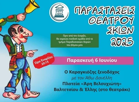 Ο Καραγκιόζης Ξενοδόχος στην Πετρούπολη