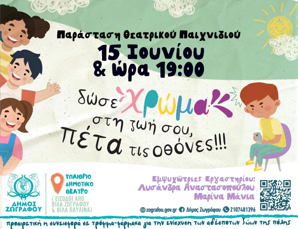 Δώσε χρώμα στη Ζωή σου