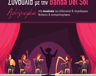 Banda Del Sol στα Σούρμενα