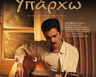Υπάρχω στην Καλλιθέα