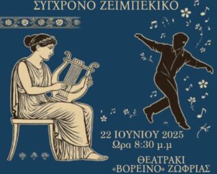 Ας κρατήσουν οι Χοροί