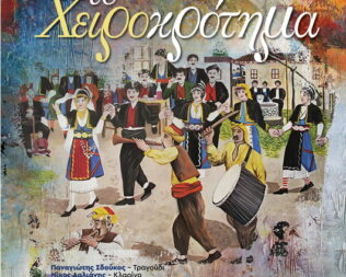 Το χειροκρότημα στην Καλλιθέα