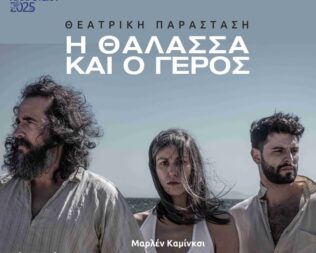 Η θάλασσα και ο γέρος στο Μαρούσι