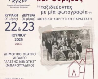 Αιγάλεω Ιστορίες και θύμησες