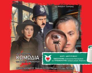 Ο Επιθεωρητής Ντρέικ και η Μαύρη Χήρα