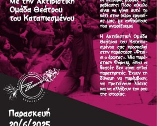 Φταίει ο Έρωτας στο Χαλάνδρι