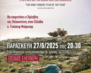 No other land στη Νέα Ιωνία