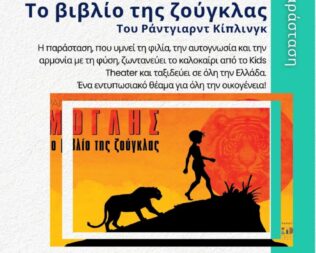 Ο Μόγλης στο Γαλάτσι
