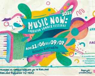 Music Now Ζωγράφου Summer Festival 2025