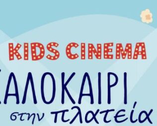 Paw Patrol στο Ίλιο