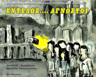 Εντελώς άγνωστοι στο Μοσχάτο