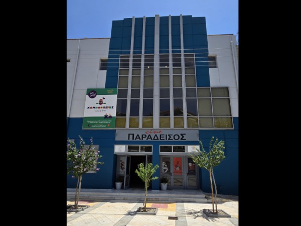 Cine Παράδεισος