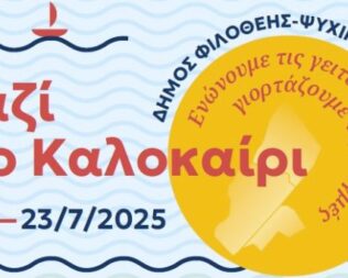 After Sun στο Ψυχικό
