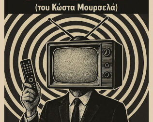 Ω τι κόσμος μπαμπά στο Μοσχάτο