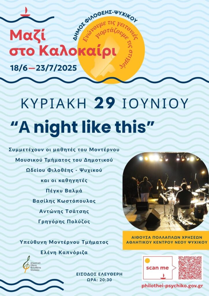 A night like this στο Ψυχικό