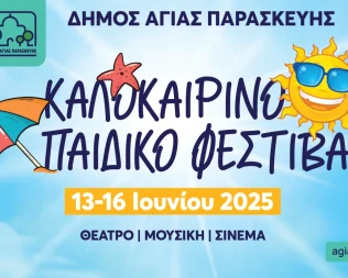 Ο Μεταξούλης στην Αγία Παρασκευή