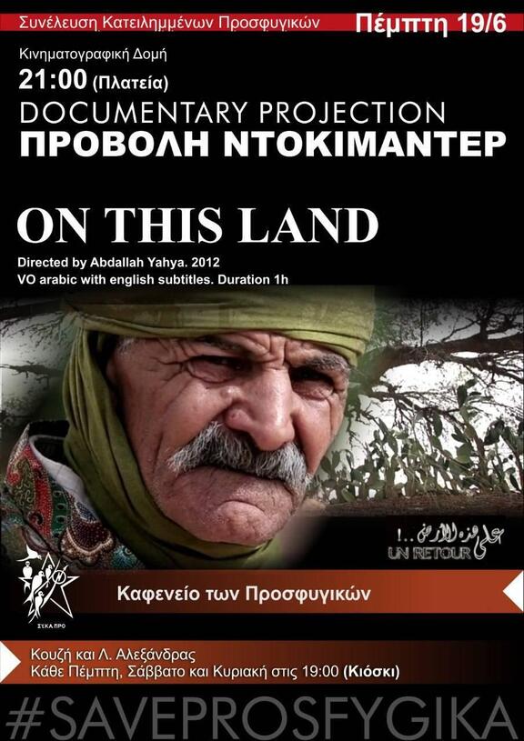 Προβολή On This Land