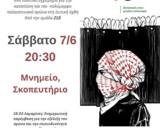 48 Αντίσταση στον μεγάλο εποικισμό