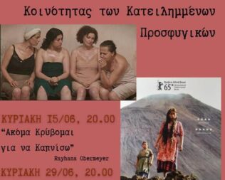 Ακόμα κρύβομαι για να καπνίσω στα Προσφυγικά Αλεξάνδρας
