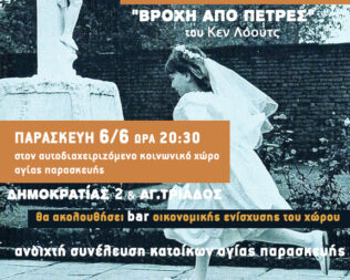Βροχή από πέτρες