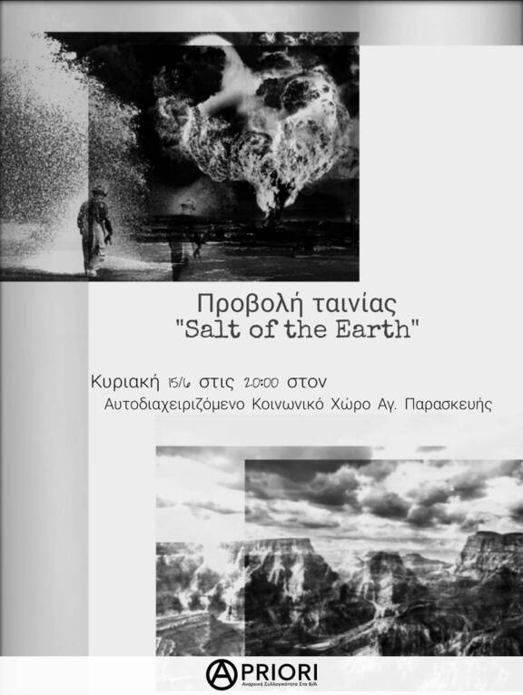 Προβολή Salt of the Earth στην Αγία Παρασκευή