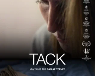 Τακ στην Αγία Παρασκευή