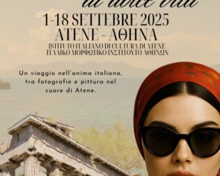 Έκθεση Αποχρώσεις της dolce vita