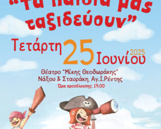 Καλοκαιρινή Γιορτή ΚΔΑΠ στον Ρέντη