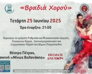 Βραδιά Χορού στην Πετρούπολη