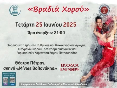 Βραδιά Χορού στην Πετρούπολη