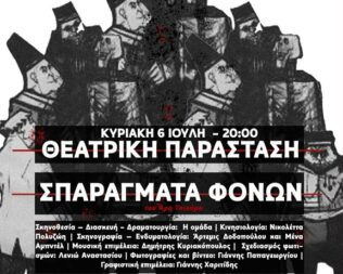 Σπαράγματα φόνων στον Βύρωνα
